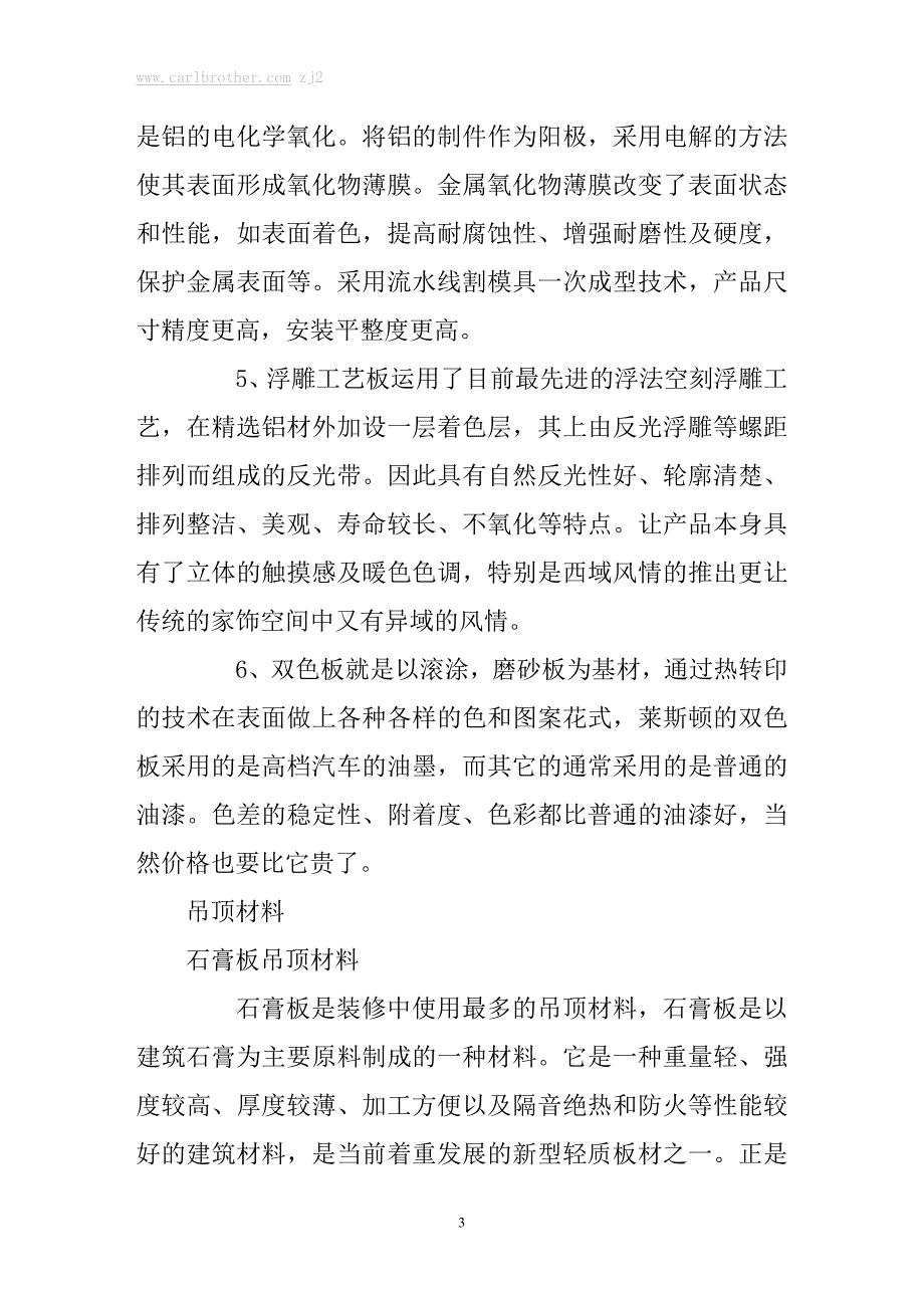 装修基础知识：吊顶篇_第3页