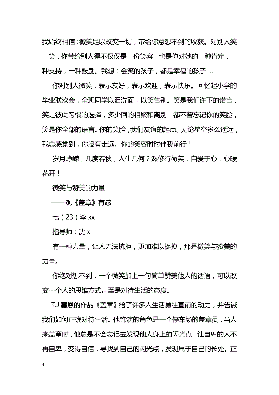 参观郁达夫故居有感_第4页