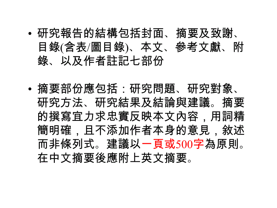 研究报告的结构与其主要内容_第2页