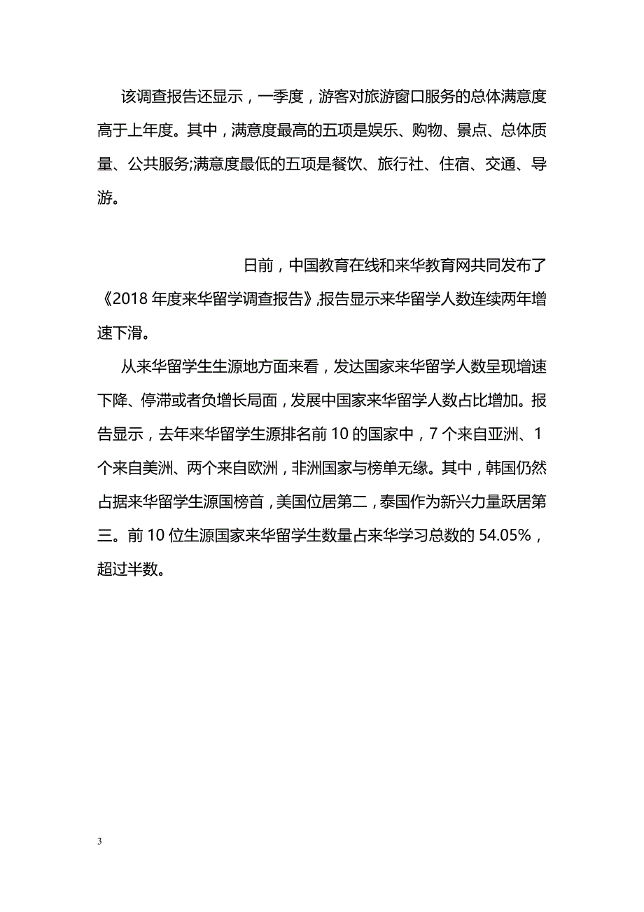 推进全民阅读 共享书香齐鲁_第3页