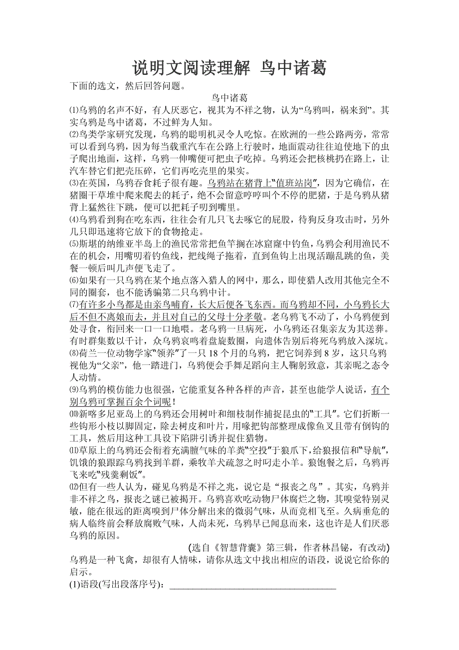 说明文阅读理解 鸟中诸葛_第1页