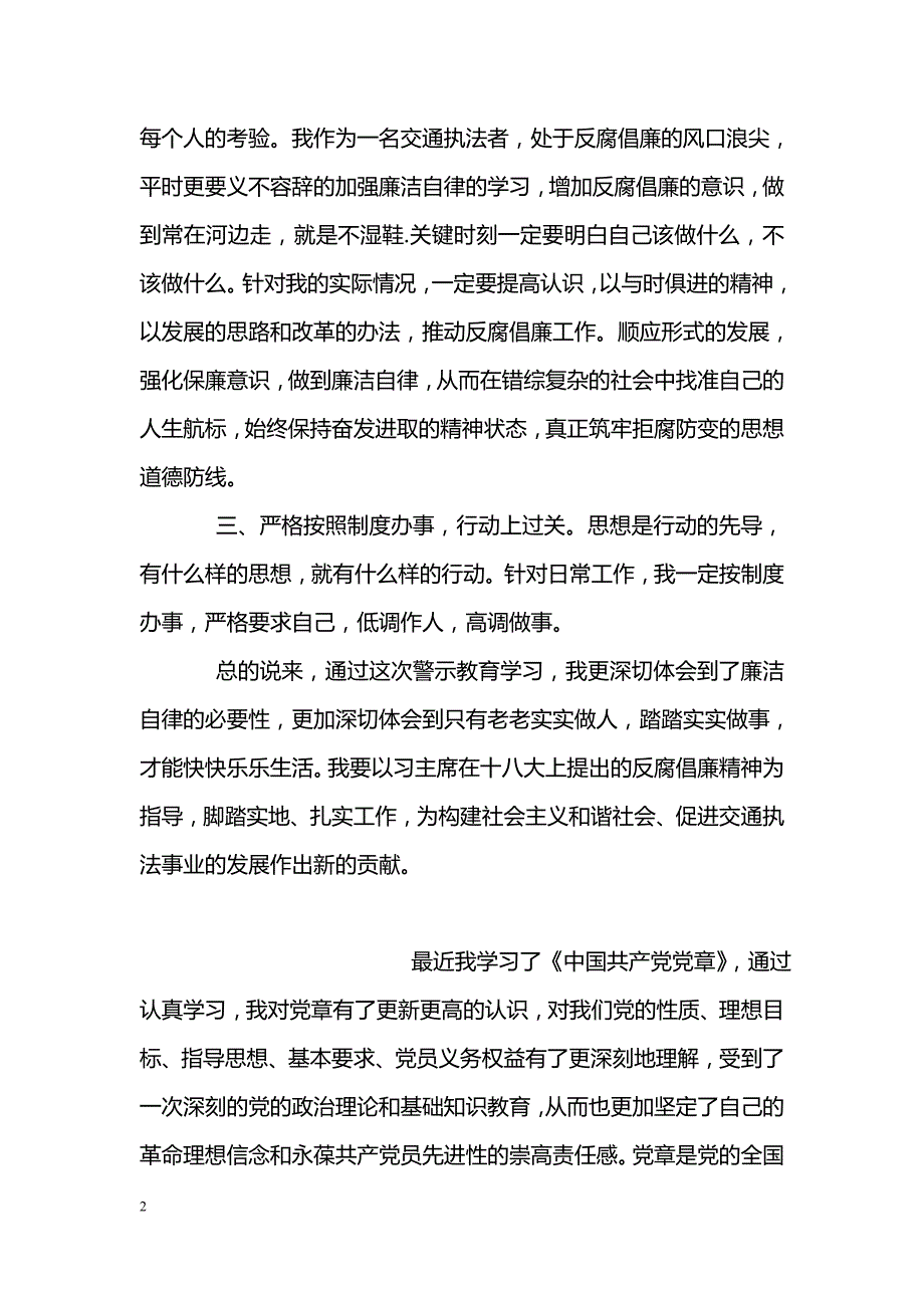 反腐倡廉警示教育活动心得_第2页