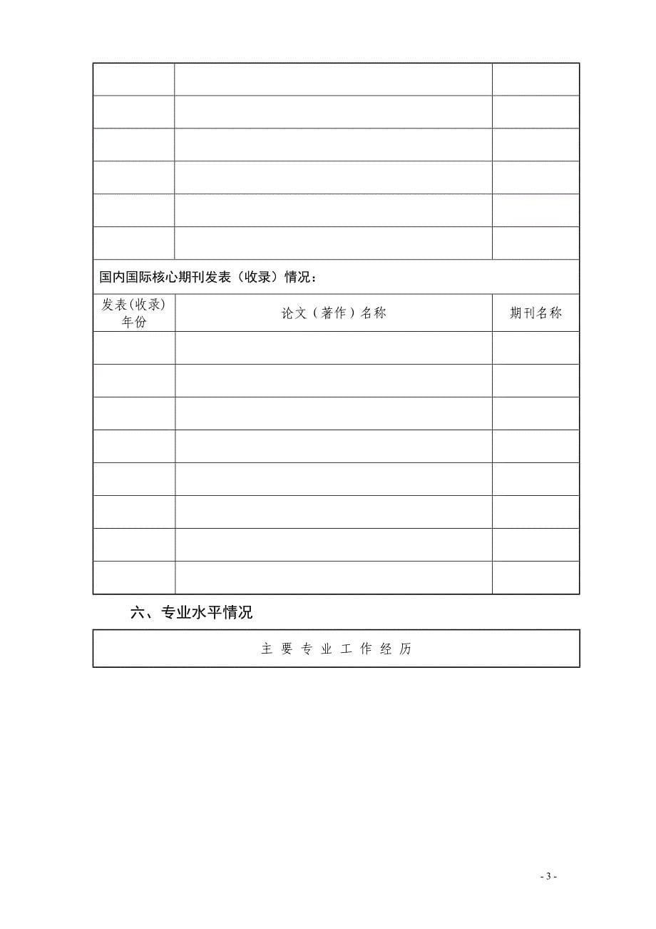 湖北省新世纪高层次人才工程_第5页