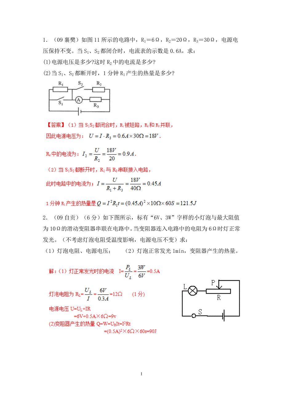 电功率中考计算题_第1页