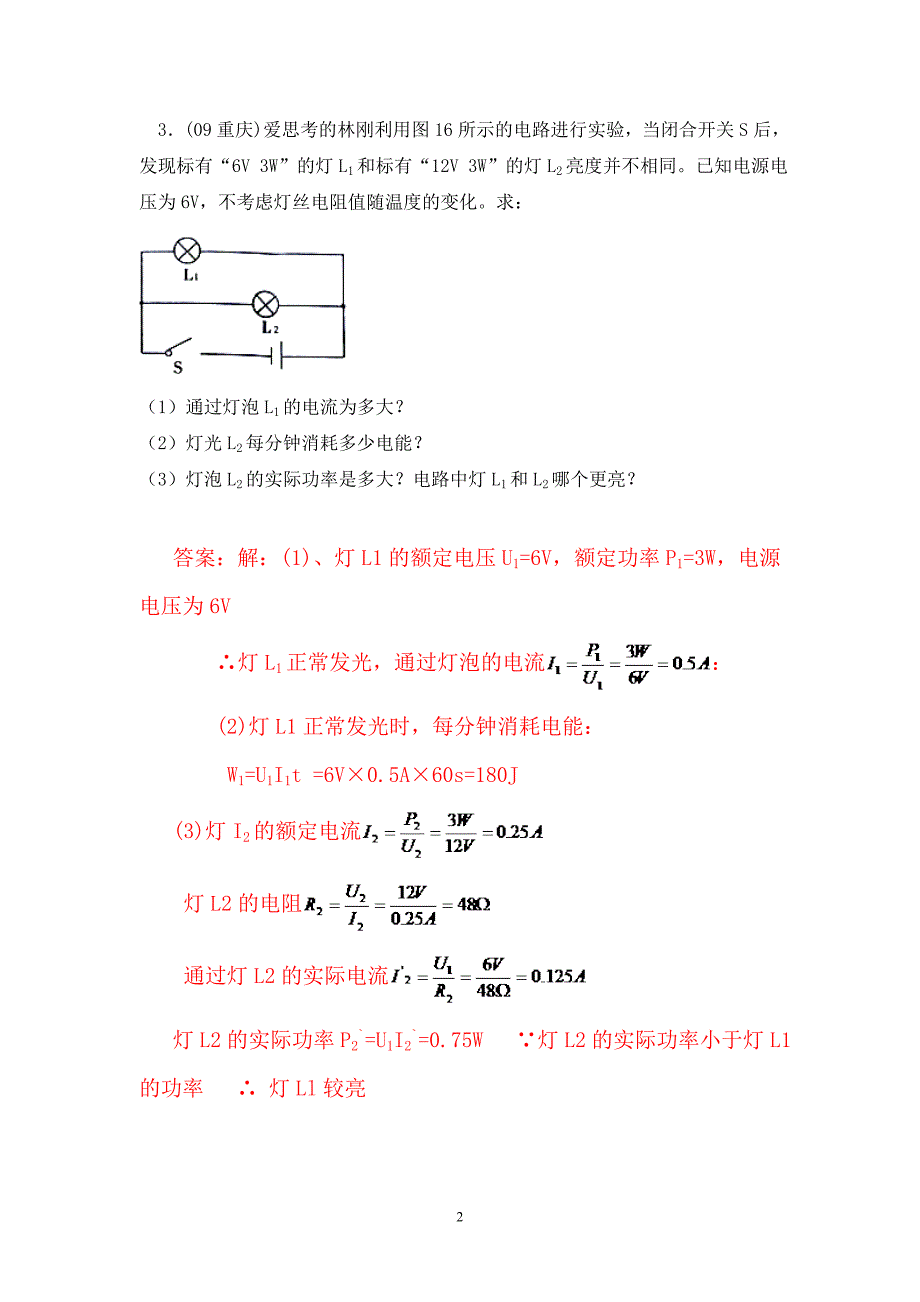 电功率中考计算题_第2页