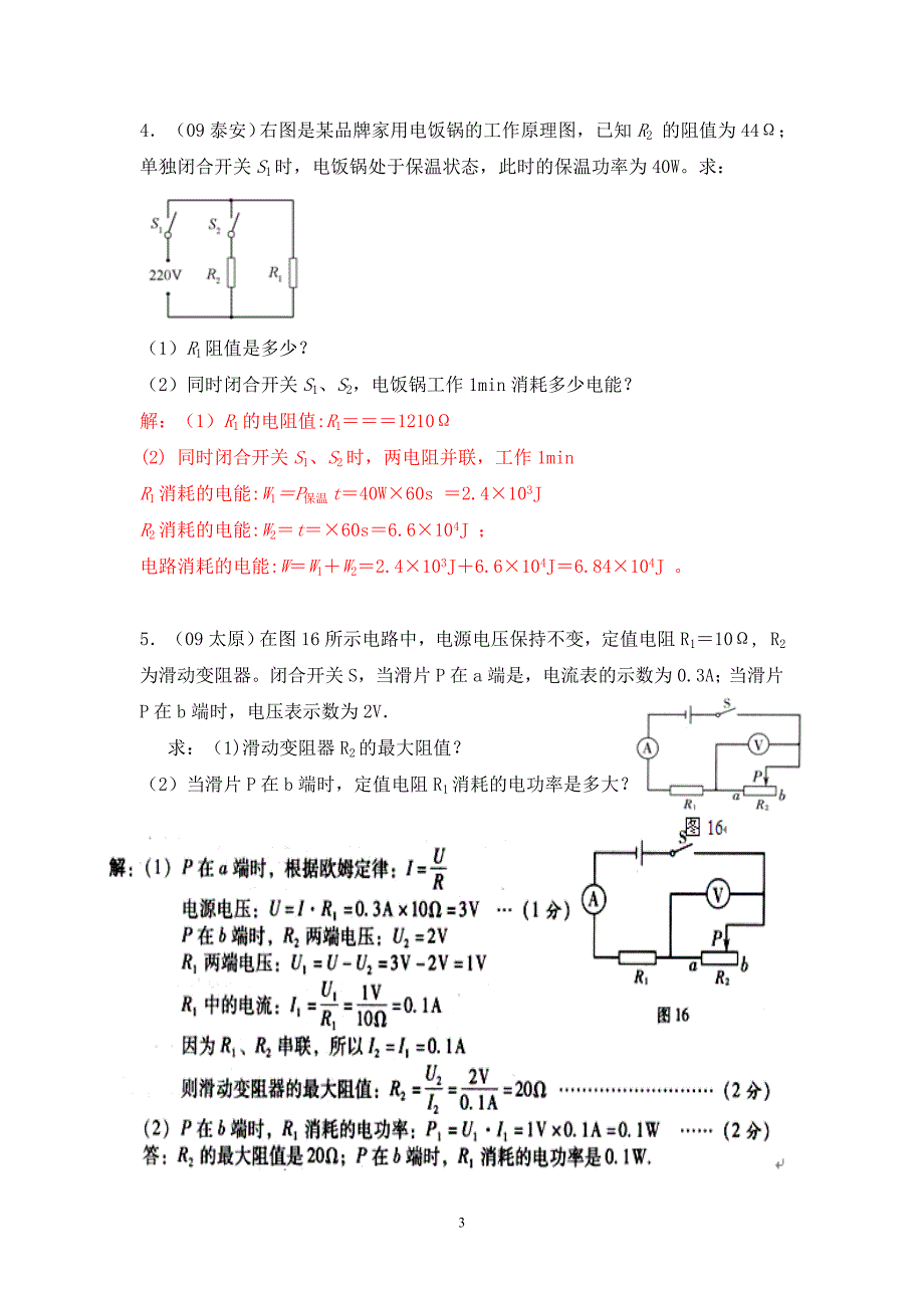 电功率中考计算题_第3页