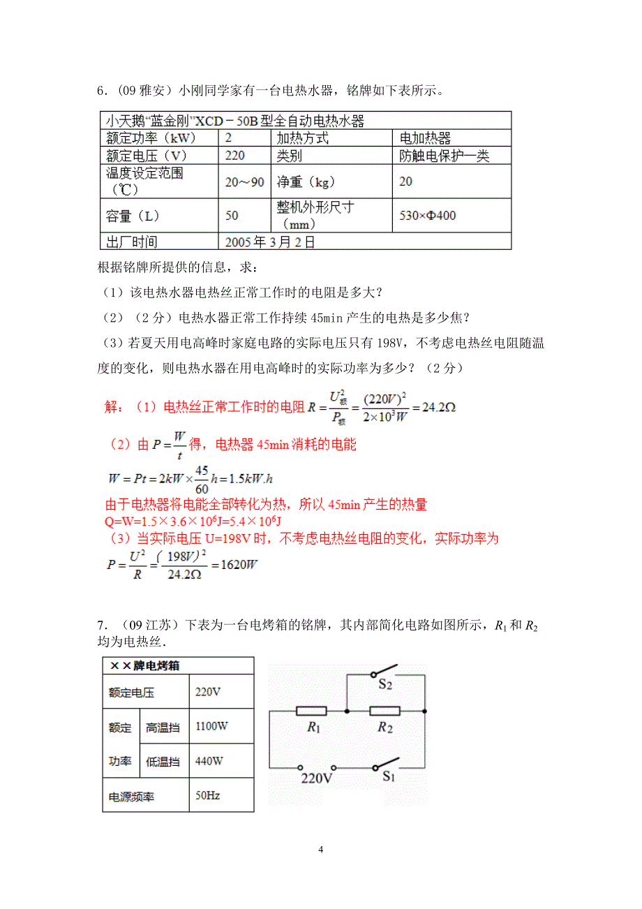 电功率中考计算题_第4页