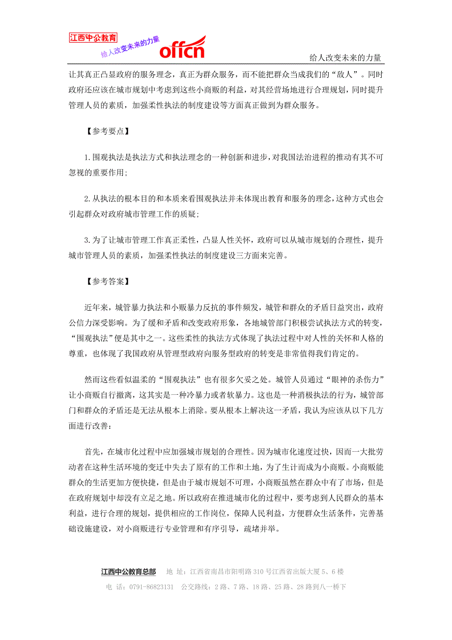 江西招警考试面试：2015江西招警考试面试模拟题之政府柔性执法_第2页