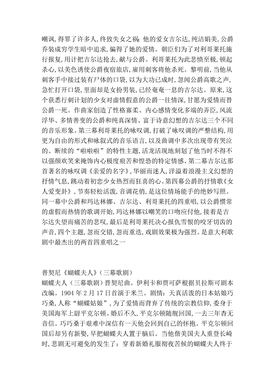 著名歌剧内容简介_第3页