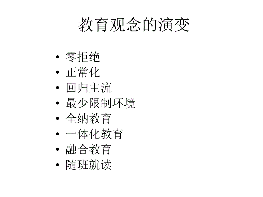 与家长谈融合教育_第2页