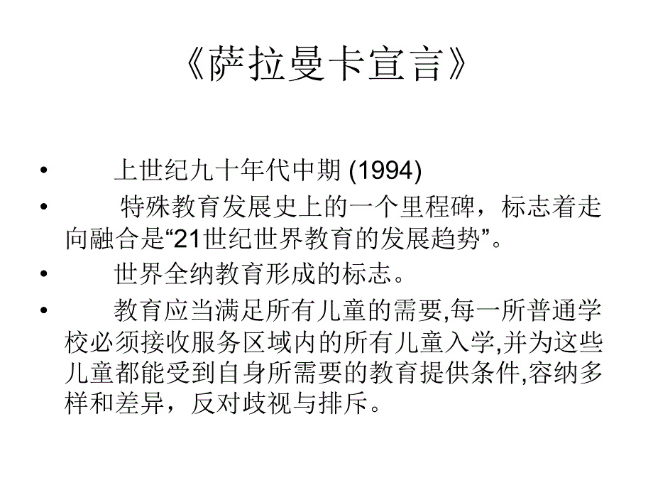 与家长谈融合教育_第3页