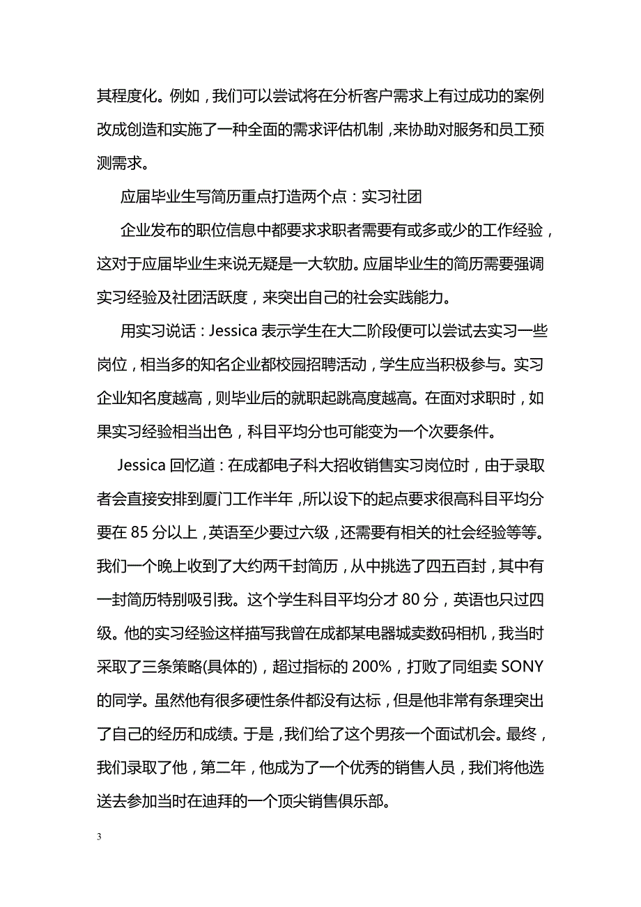 求职者简历该如何打造_第3页