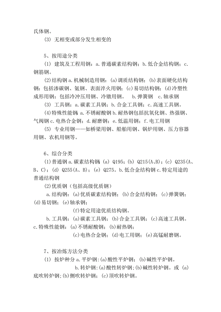 钢 材 分 类及理论重量计算_第3页