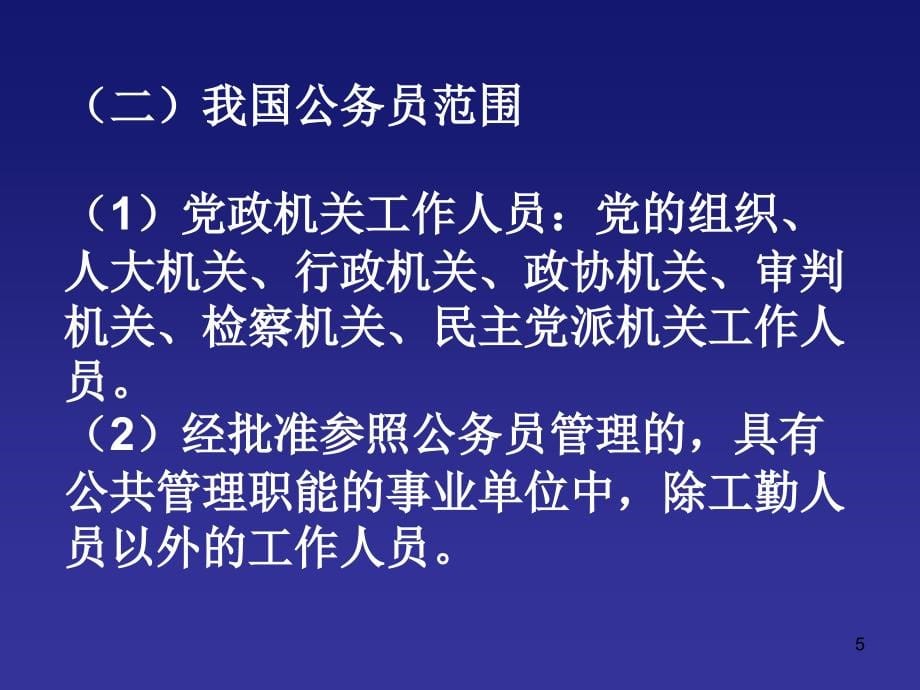 公务员制度教程_第5页