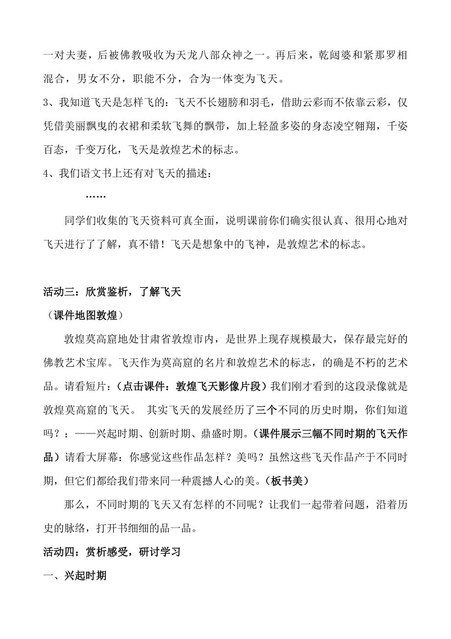 湘美版小学美术五年级下《飞天畅想》教案_第3页