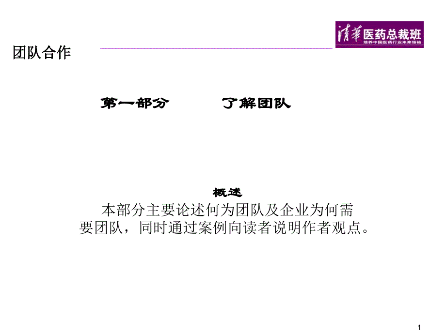 建立团结、高效的项目组织管理团队_第2页