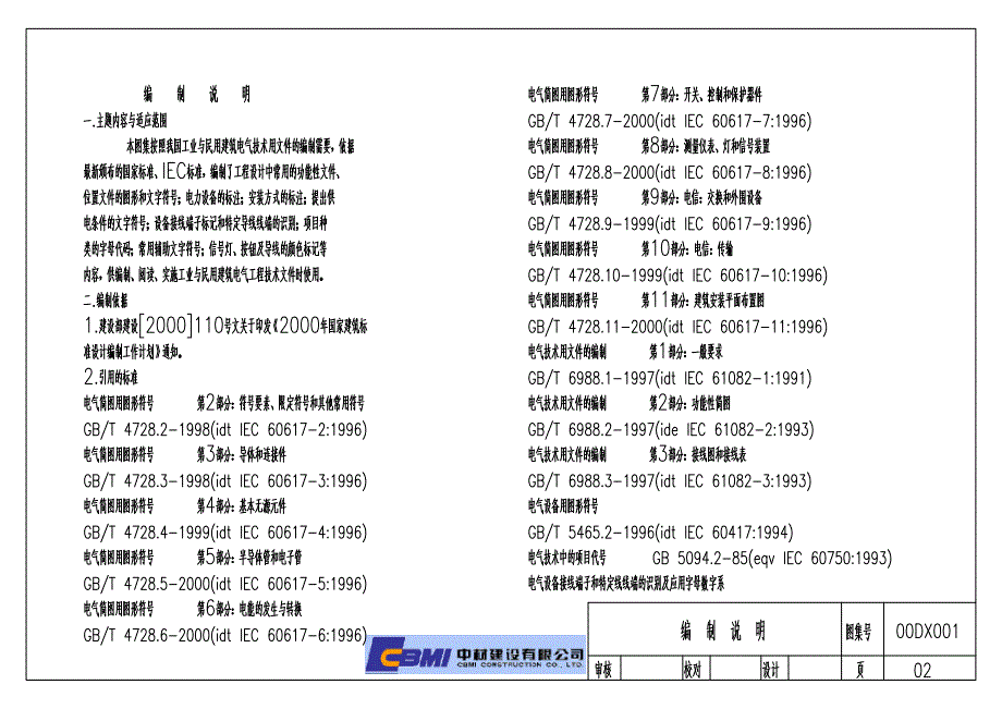 标准电气设计符号_第2页