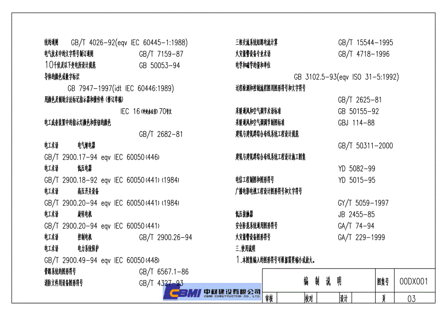 标准电气设计符号_第3页