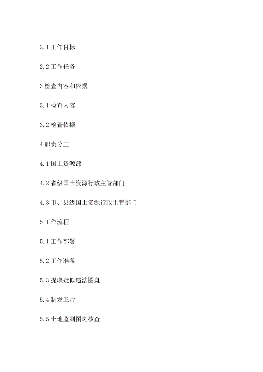 土地矿产卫片执法检查工作规范(试行) - 国土资源部_第2页