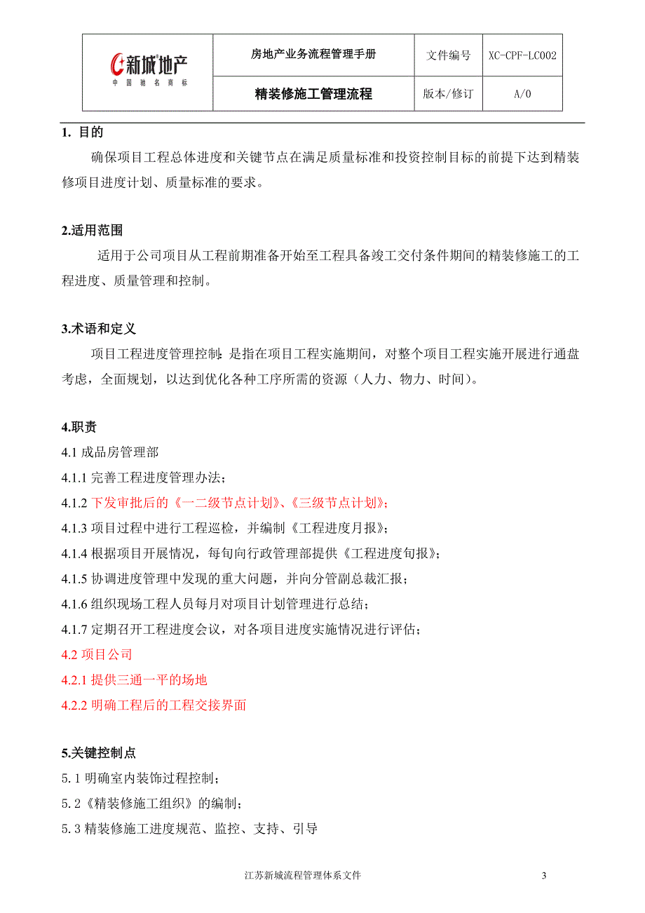 XXX地产精装修施工管理流程_第3页