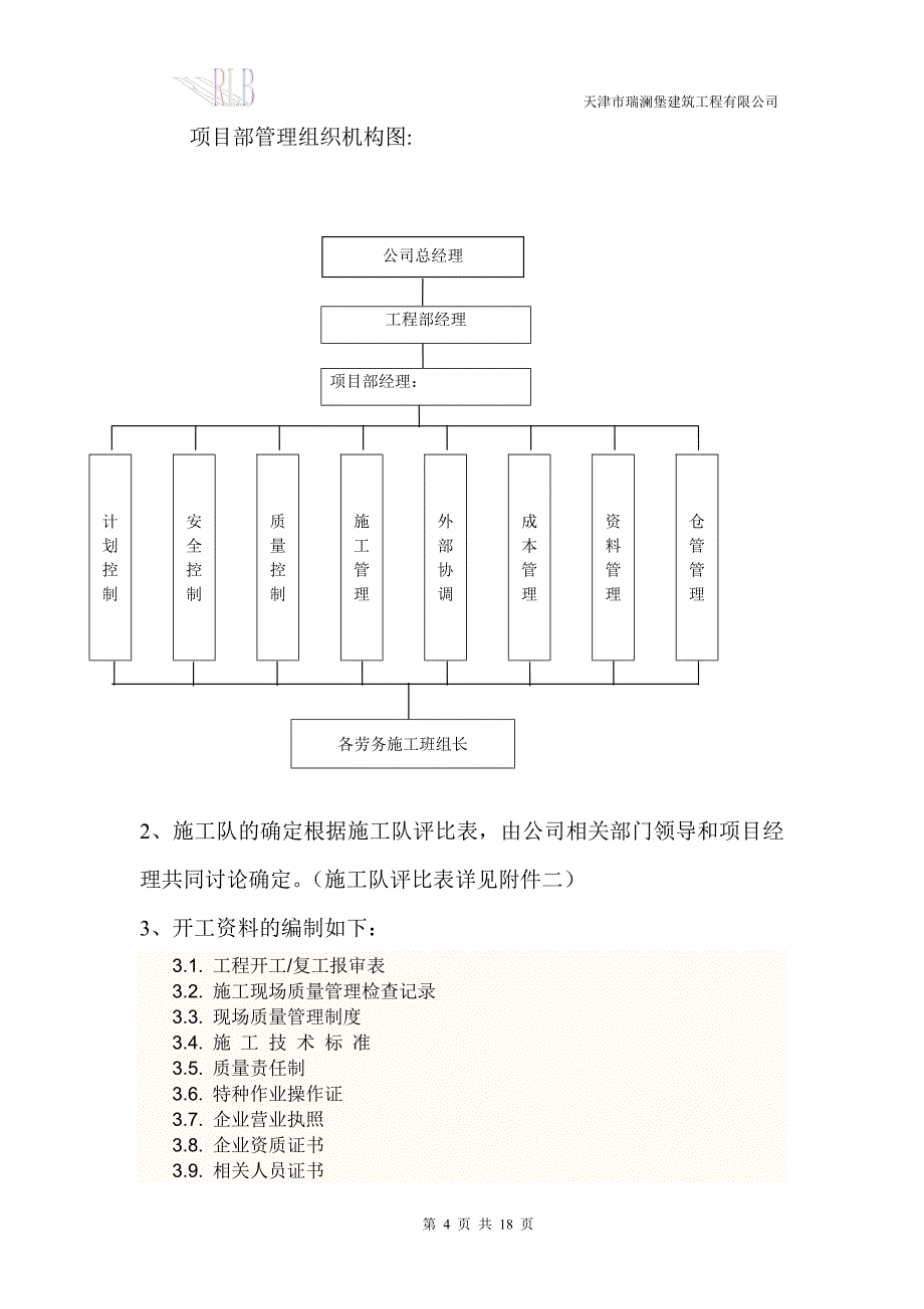 钢结构项目施工流程---瑞澜堡_第4页