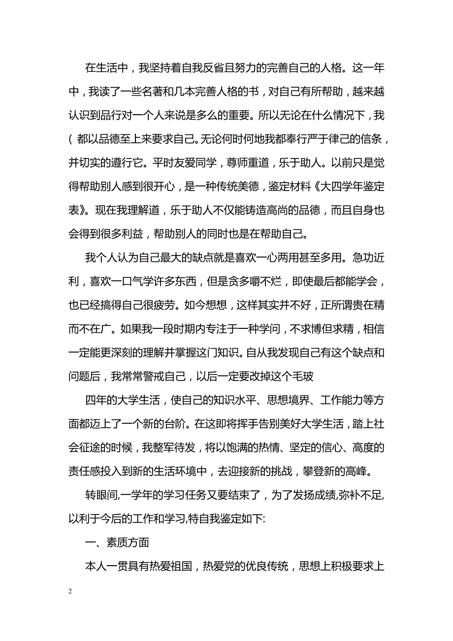 大四学年自我鉴定800字_第2页