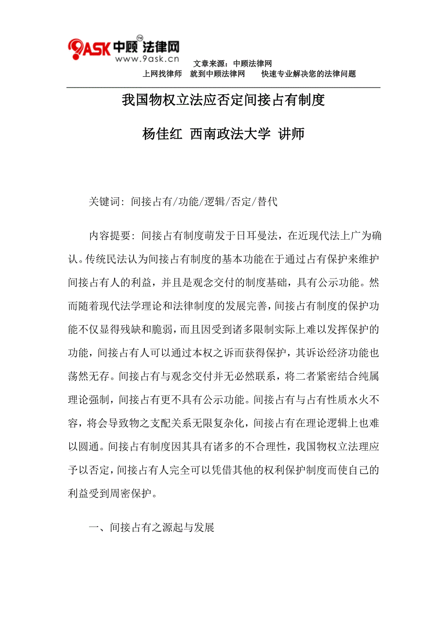 我国物权立法应否定间接占有制度_第1页