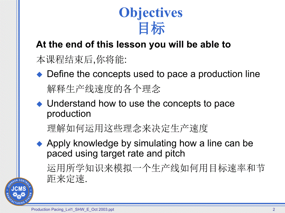 精益生产推行之名词定义_第2页