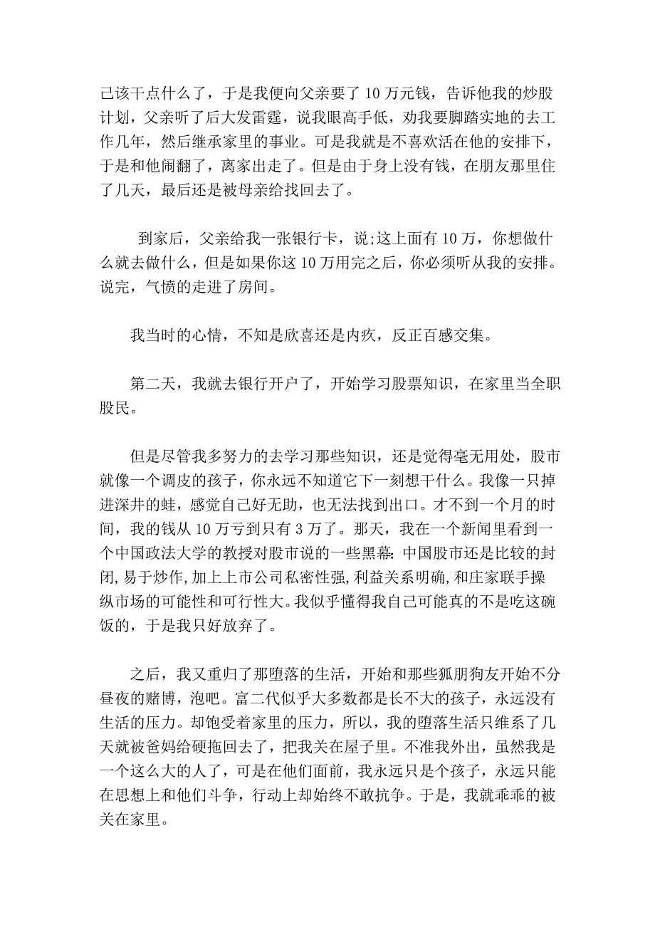 一个富二代金融男的电子现货自立奋斗之路...._第2页