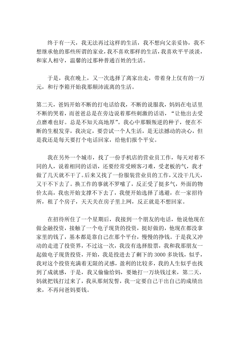 一个富二代金融男的电子现货自立奋斗之路...._第3页