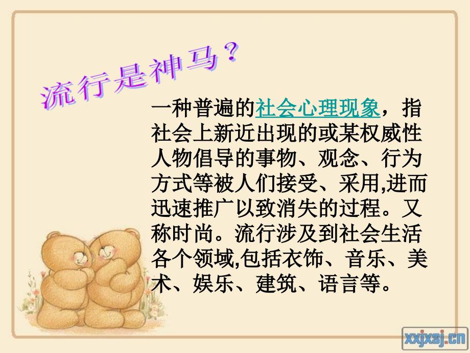 历史与社会初一下学期流行XX之服饰PPT_第2页