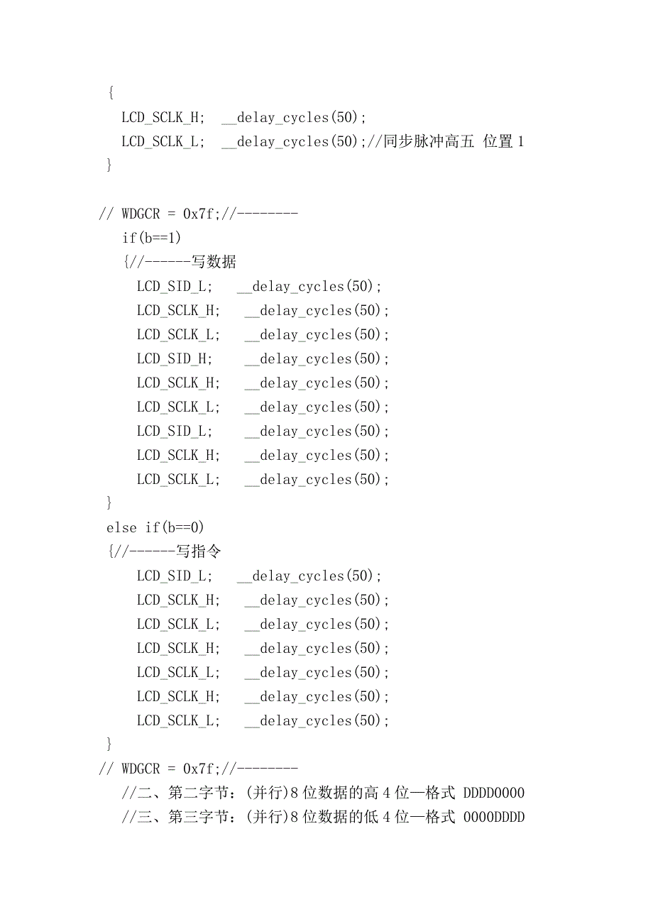 液晶初始化程序_第3页