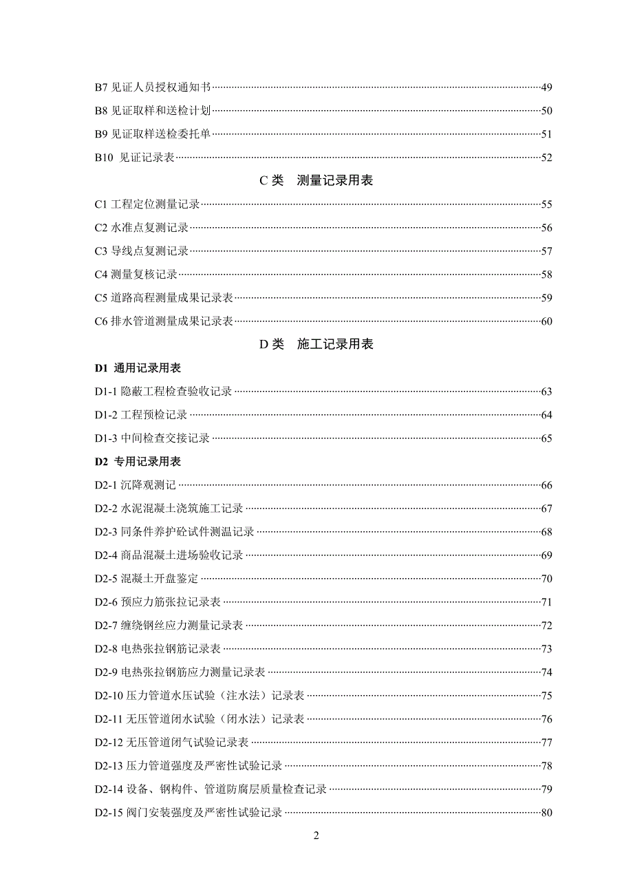 湖北省市政工程标准表格_第2页