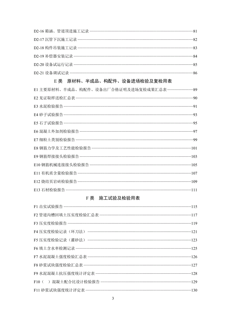 湖北省市政工程标准表格_第3页