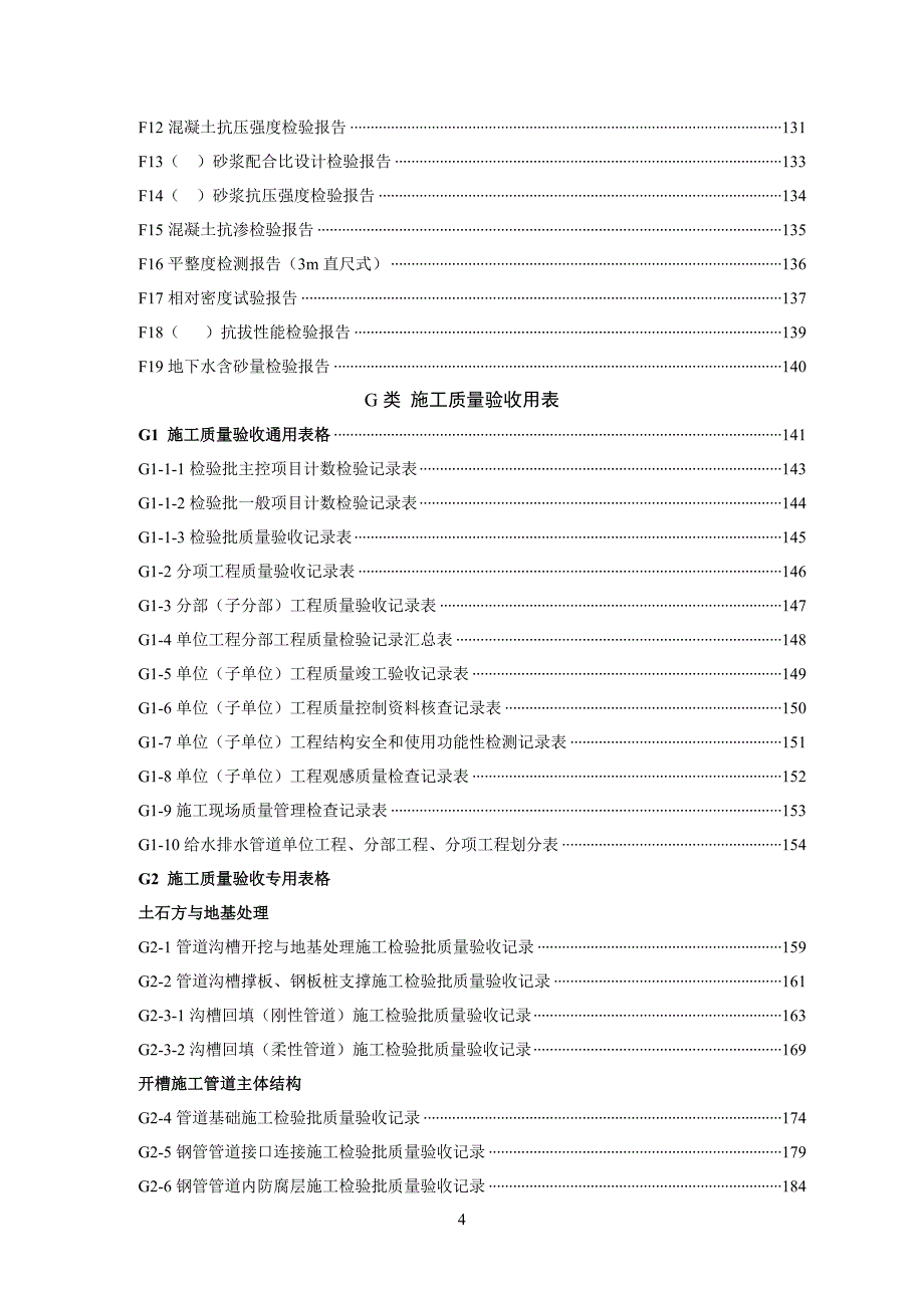 湖北省市政工程标准表格_第4页