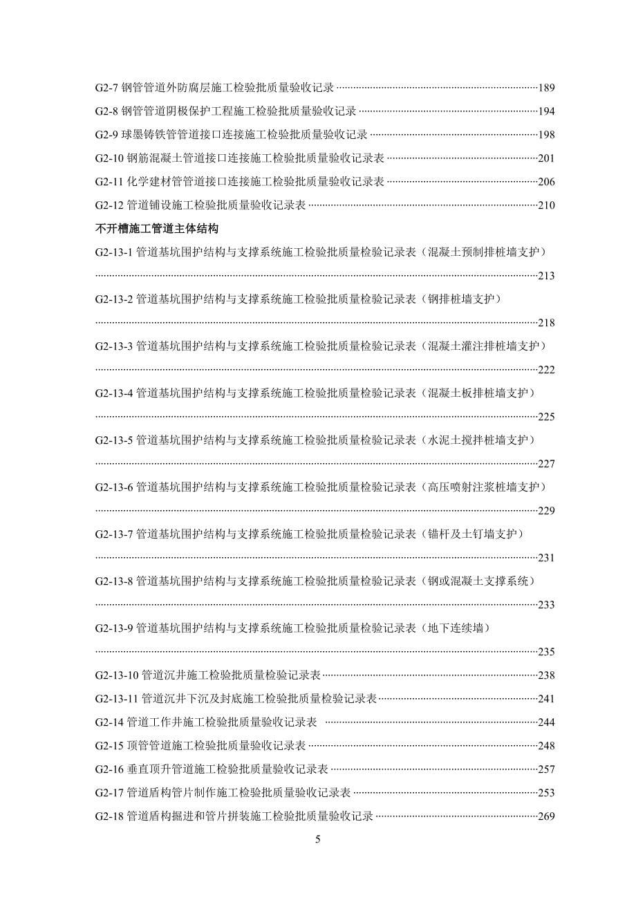 湖北省市政工程标准表格_第5页