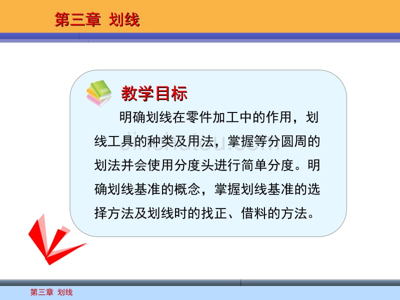 钳工工艺学第三章_第1页