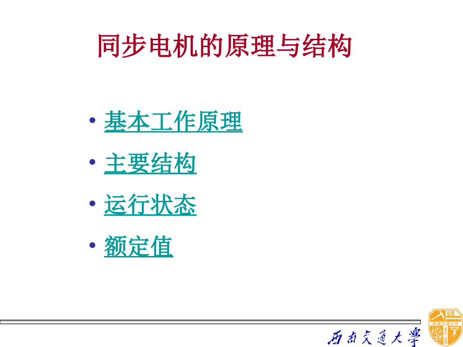 同步电机_第4页