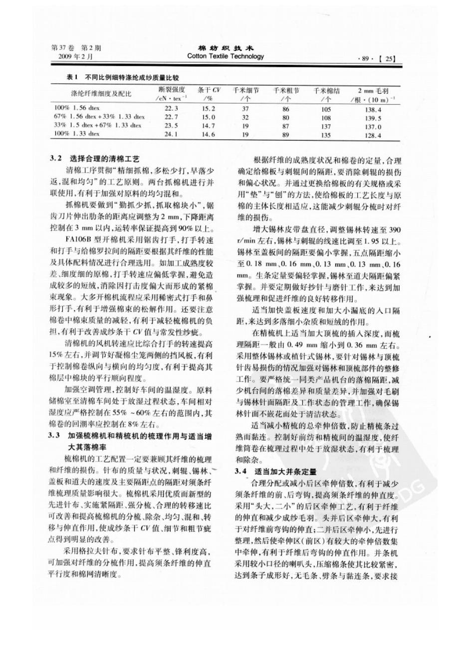 针织纱细节疵点的成因及控制措施_第3页