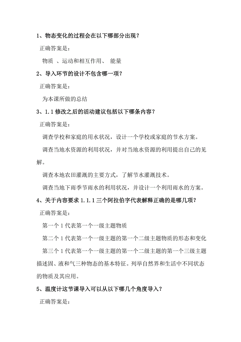 初中物理模块二测试答案_第1页