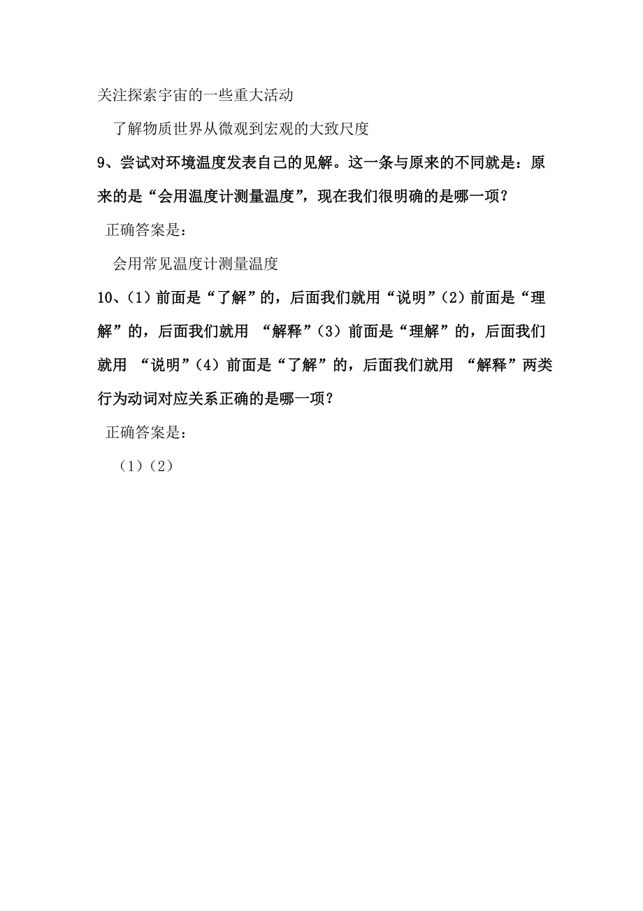 初中物理模块二测试答案_第3页