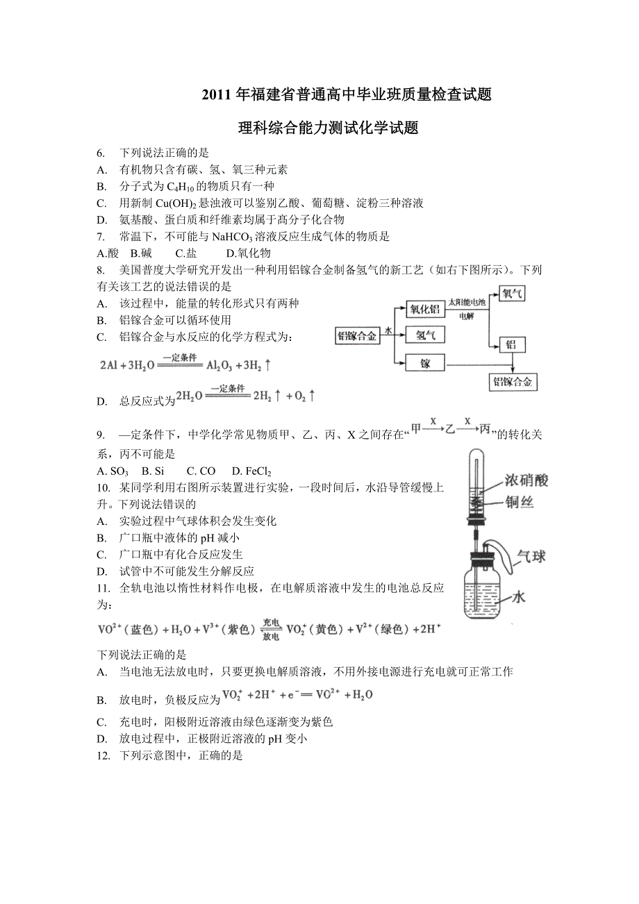 2011年福建省质量理综化学试题(word)_第1页