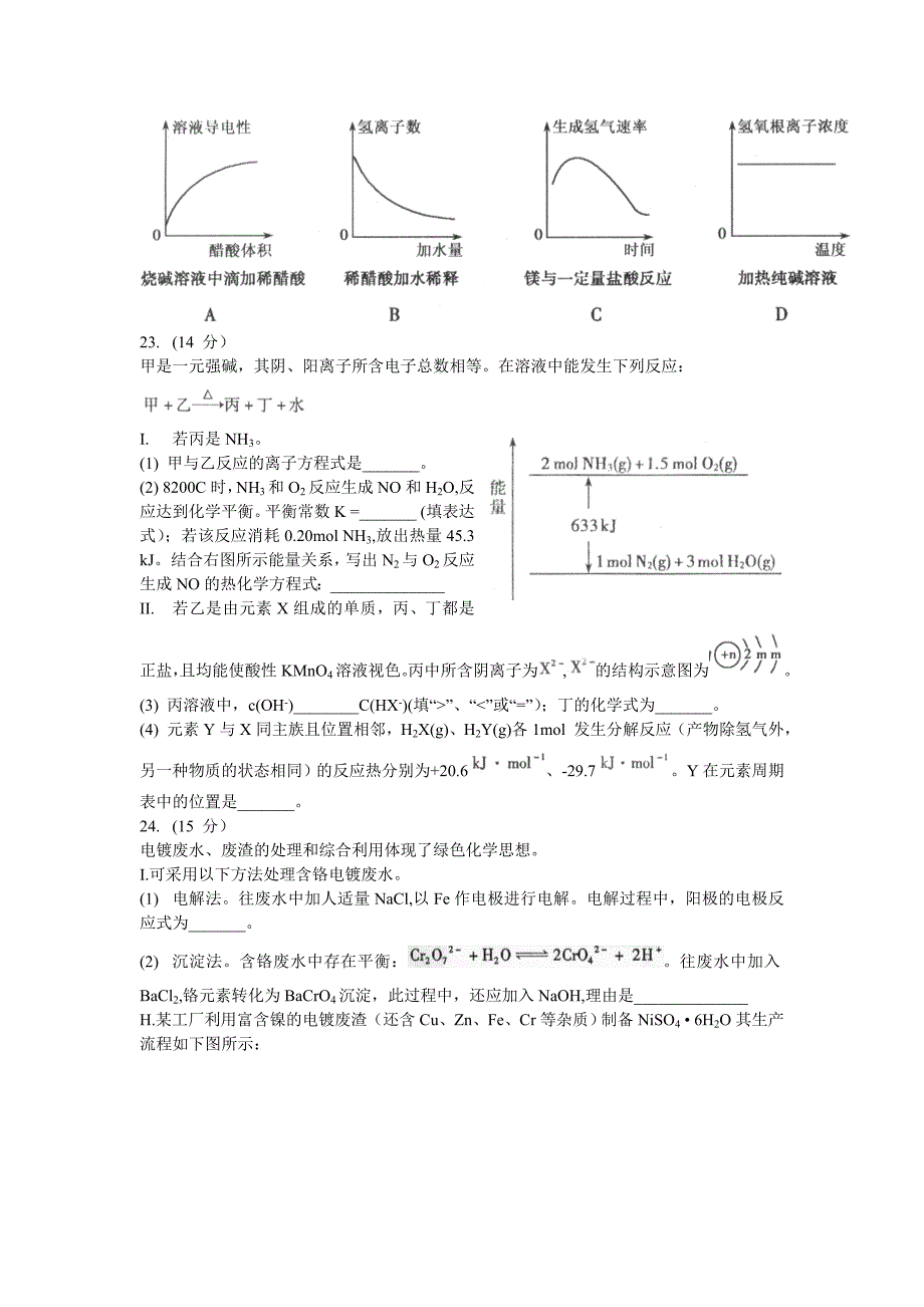 2011年福建省质量理综化学试题(word)_第2页