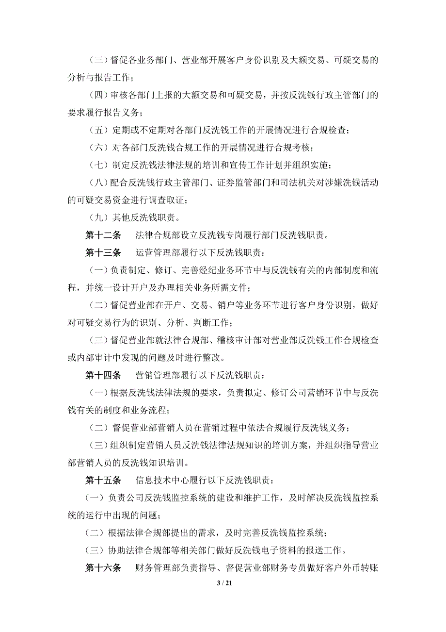 证券股份有限公司反洗钱制度模板_第3页