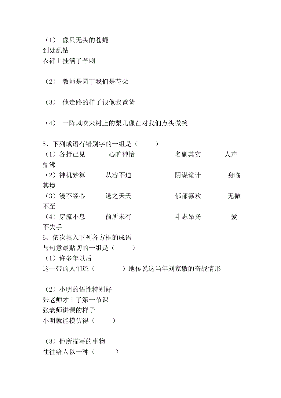 小学五年级语文联赛试题_第2页