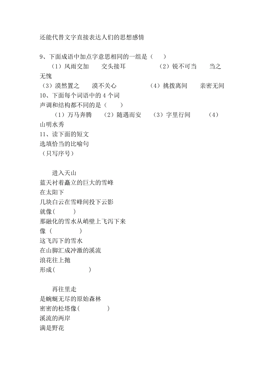 小学五年级语文联赛试题_第4页