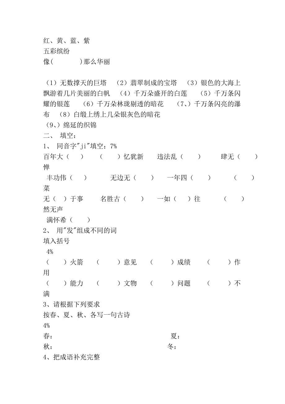 小学五年级语文联赛试题_第5页