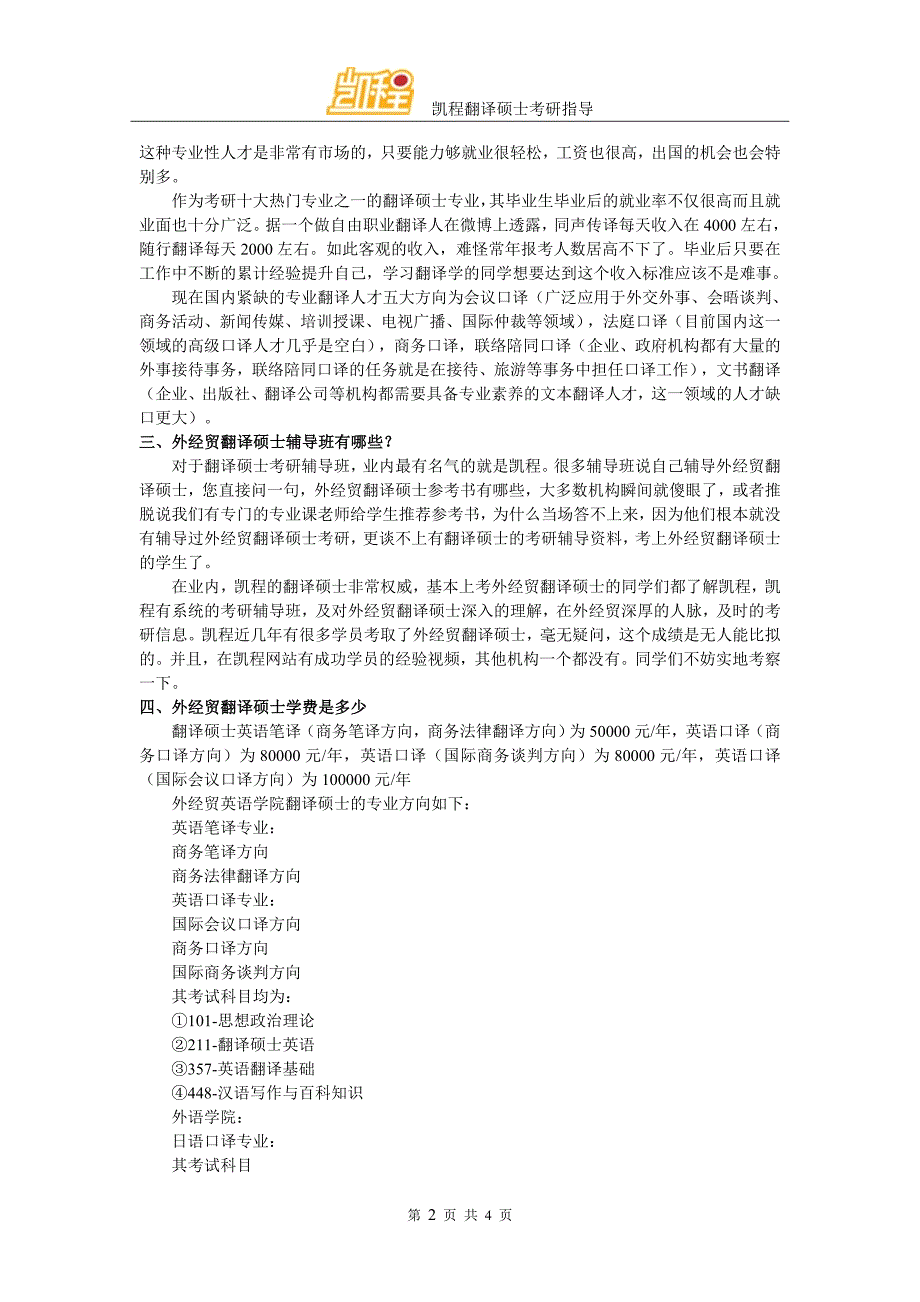 2017外经贸翻译硕士考研的复习方法解读_第2页