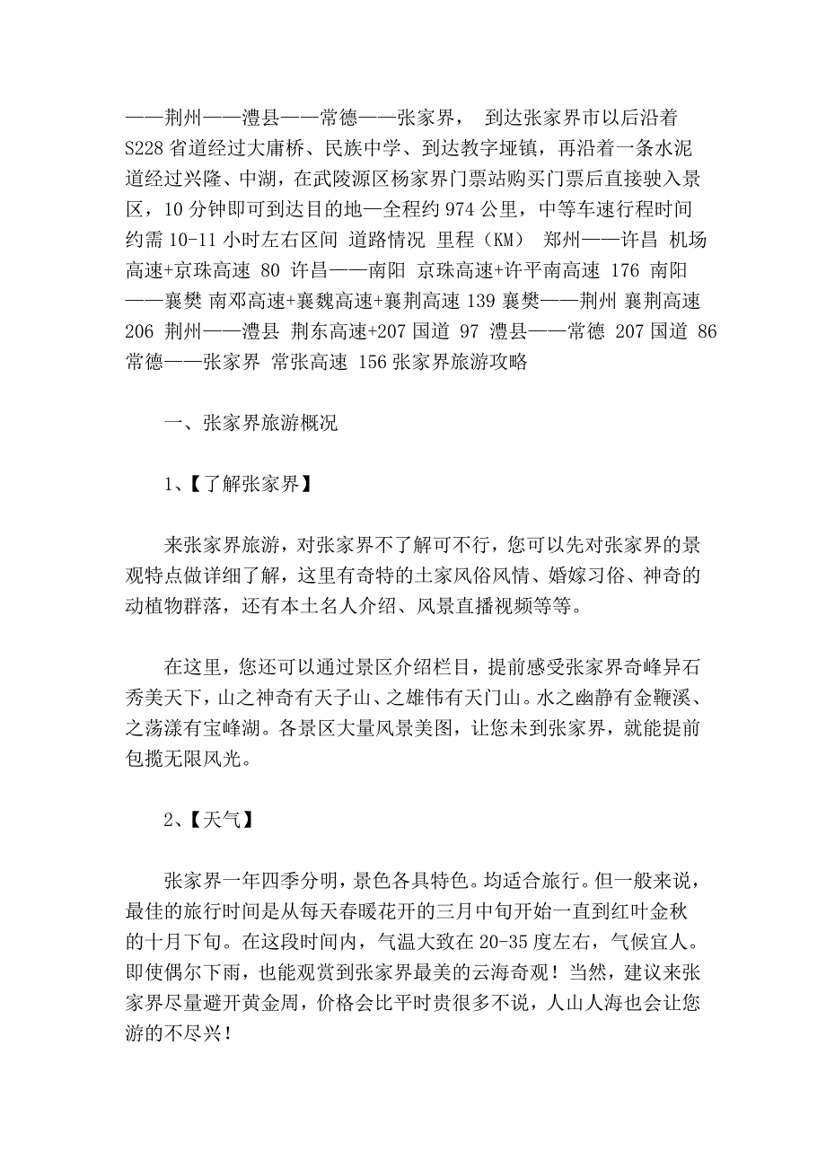 郑州到张家界自助游-郑州到张家界自助游攻略_第2页