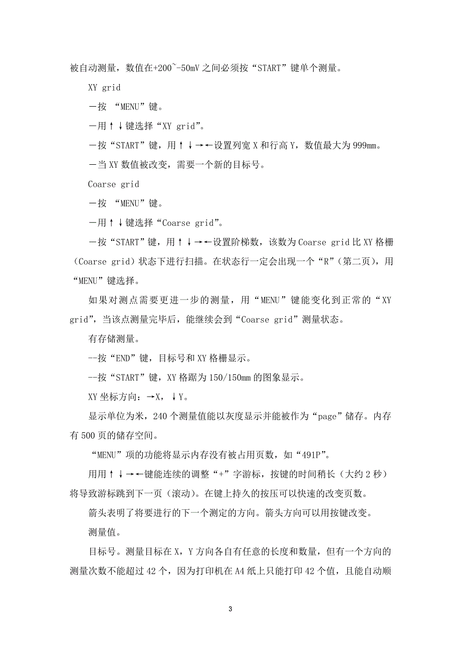 钢筋锈蚀程度检测作业指导书_第3页